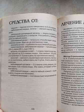 Книга Исцеляемся нетрадиционно Донецк