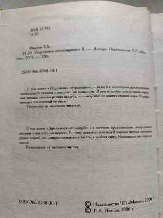 Книга Исцеляемся нетрадиционно Донецк