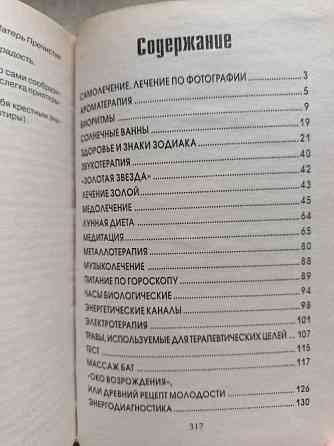 Книга Исцеляемся нетрадиционно Донецк