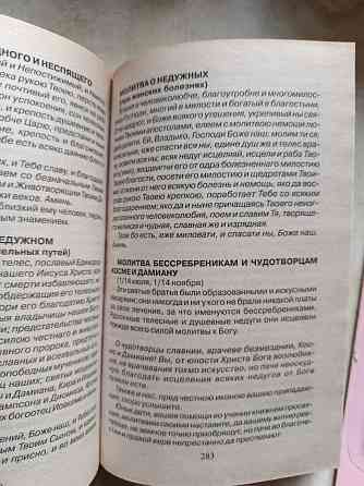 Книга Исцеляемся нетрадиционно Донецк