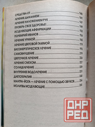 Книга Исцеляемся нетрадиционно Донецк - изображение 7