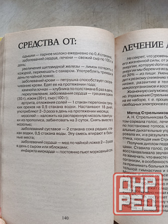 Книга Исцеляемся нетрадиционно Донецк - изображение 3