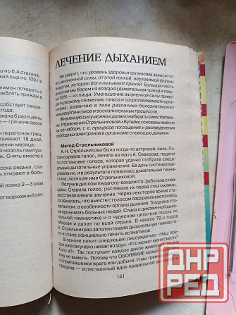 Книга Исцеляемся нетрадиционно Донецк - изображение 4