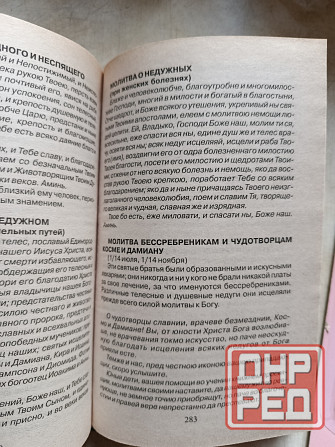 Книга Исцеляемся нетрадиционно Донецк - изображение 5
