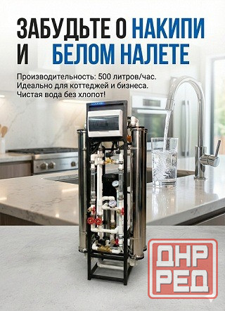 Системы обратного осмоса от производителя, Очистка воды из скважины, Водоподготовка для дома Ростов-на-Дону - изображение 1