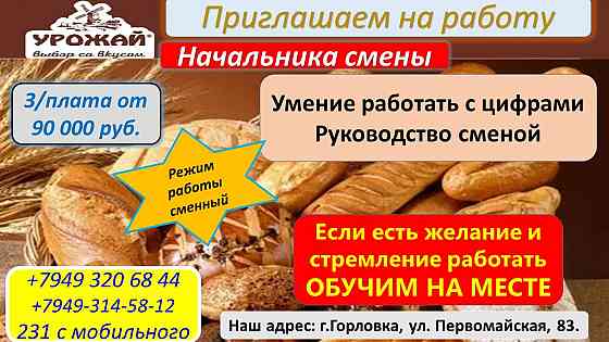 требуется начальник смены Горловка