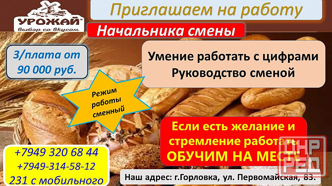 требуется начальник смены Горловка - изображение 1