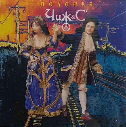 Виниловая пластинка LP чиж -"Полонез" - Донецк