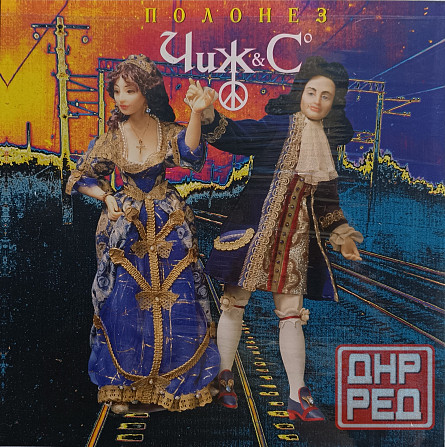 Виниловая пластинка LP чиж -"Полонез" - Донецк - изображение 1