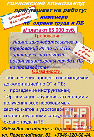 требуется инженер по охране труда Горловка - изображение 1