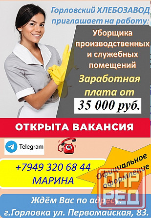 требуется уборщик производственных помещений Горловка - изображение 1