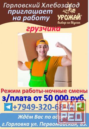 грузчик Горловка - изображение 1