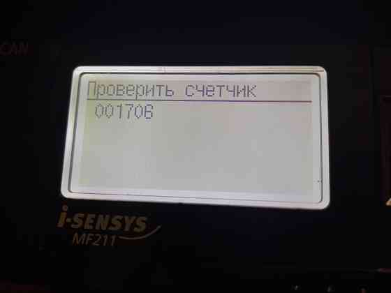 Лазерное мфу Canon MF211. Отпечатал 1700 копий. Макеевка