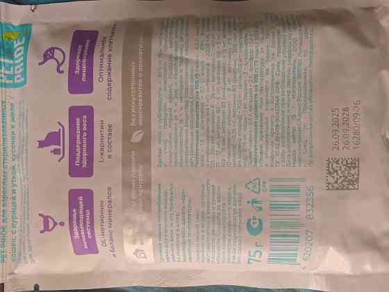 Корм для стерелизованных кошек. Донецк