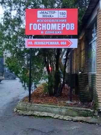 Наружная реклама любой сложности Донецк