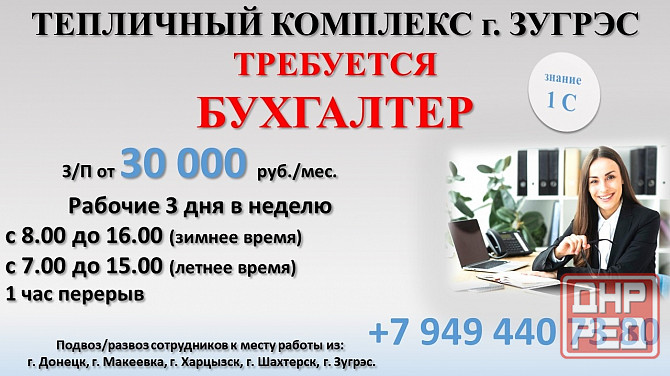 Бухгалтер, тепличное хозяйство Зугрэс - изображение 1