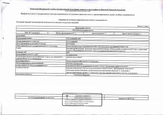 Продам земельный участок в с.Белосарайская Коса Мариуполь