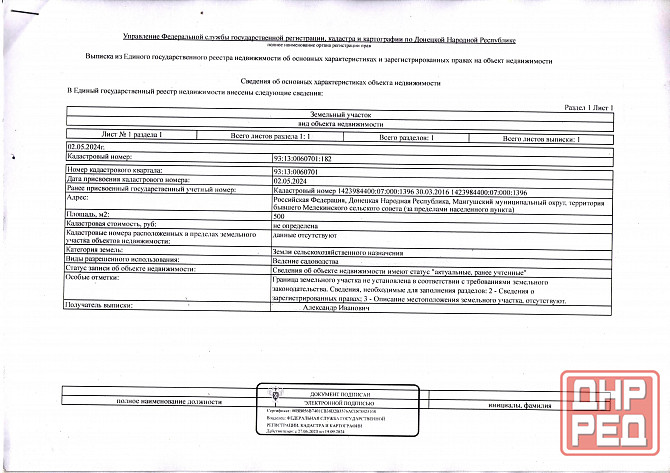 Продам земельный участок в с.Белосарайская Коса Мариуполь - изображение 1
