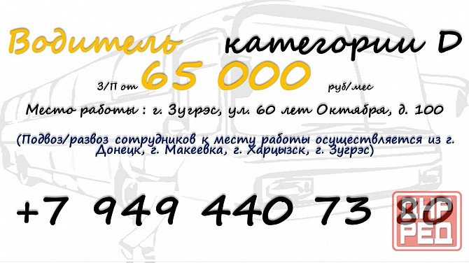 Водитель кат д, тепличное хозяйство Зугрэс - изображение 1