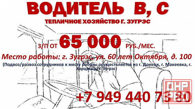 Водитель категории с, с1, тепличное хозяйство Зугрэс - изображение 1