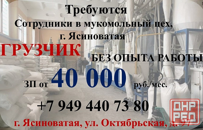 Грузчик, ясиноватский агрокомбинат Ясиноватая - изображение 1