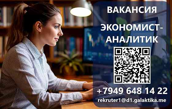 Экономист-аналитик Донецк