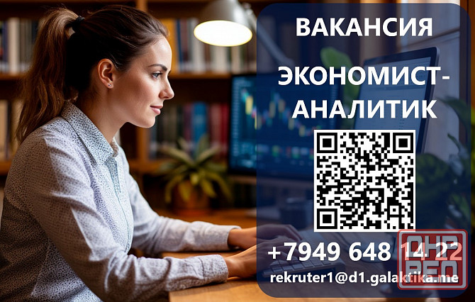 Экономист-аналитик Донецк - изображение 1