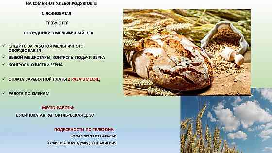 Рассевной, ясиноватский агрокомбинат Ясиноватая