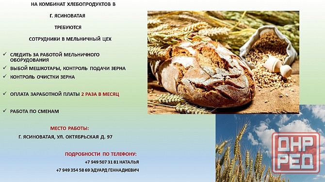 Рассевной, ясиноватский агрокомбинат Ясиноватая - изображение 1