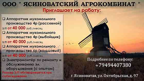 Электромонтёр по ремонту и обслуживанию электрооборудования Ясиноватая