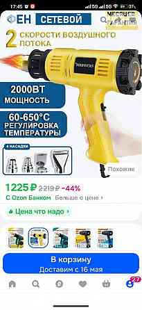 Фен строительный Донецк