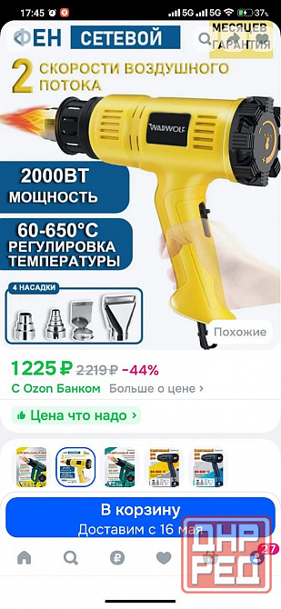 Фен строительный Донецк - изображение 1