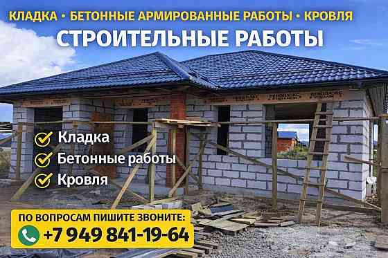 Строительные работы Мариуполь