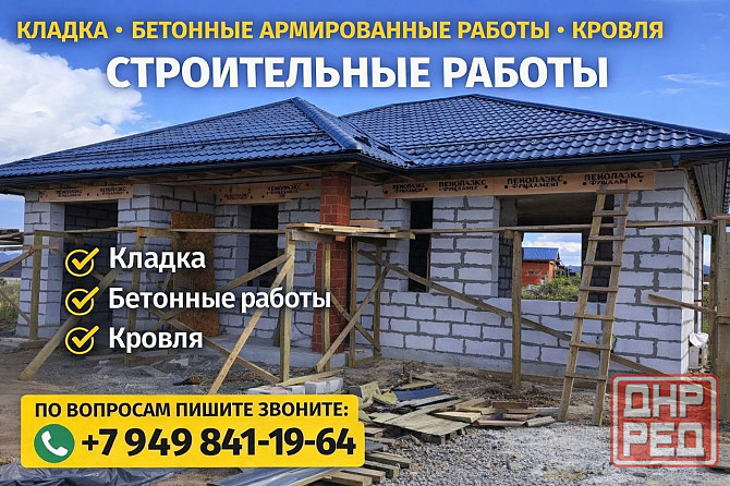 Строительные работы Мариуполь - изображение 1