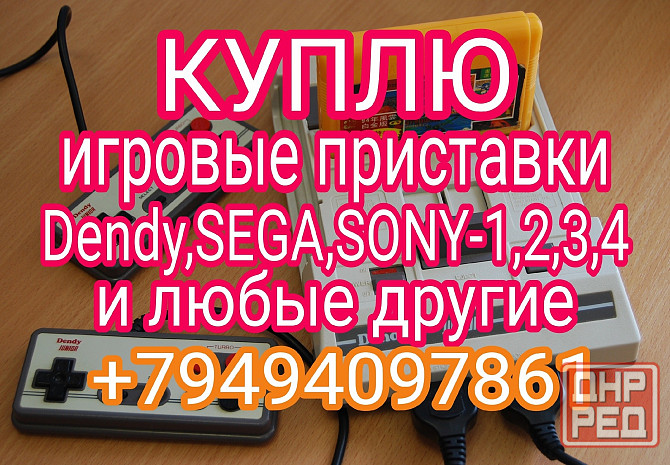 Куплю приставки Макеевка - изображение 1