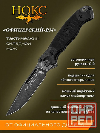 Нож складной «Офицерский-2М» Нокс Донецк - изображение 2