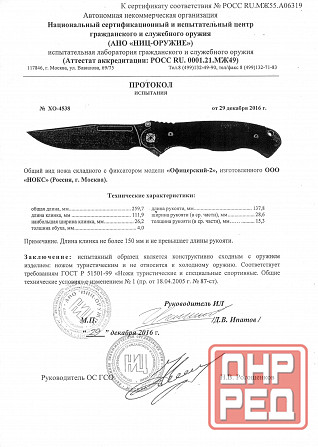 Нож складной «Офицерский-2М» Нокс Донецк - изображение 3