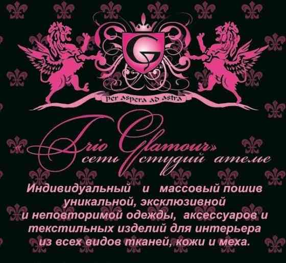 Ателье Кожи и Меха в центре Донецка Донецк