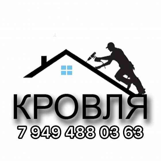 Кровельные работы крыша под ключ шифер черепица профнастил мягкая кровля Донецк