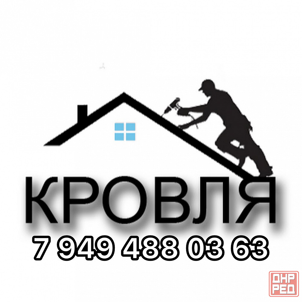 Кровельные работы крыша под ключ шифер черепица профнастил мягкая кровля Донецк - изображение 1