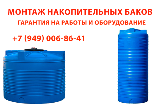 Монтаж накопительных баков Донецк