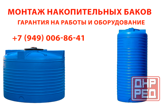 Монтаж накопительных баков Донецк - изображение 1