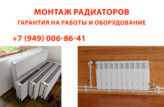 Профессиональный монтаж радиаторов отопления Донецк