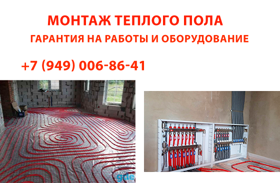 Монтаж теплого пола. Профессионально. Макеевка