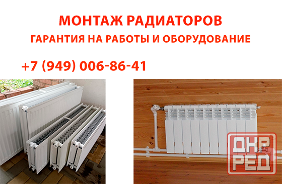 Профессиональный монтаж радиаторов отопления Макеевка - изображение 1