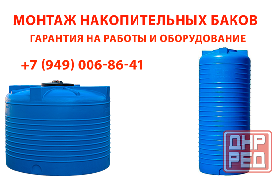 Монтаж накопительных баков Макеевка - изображение 1