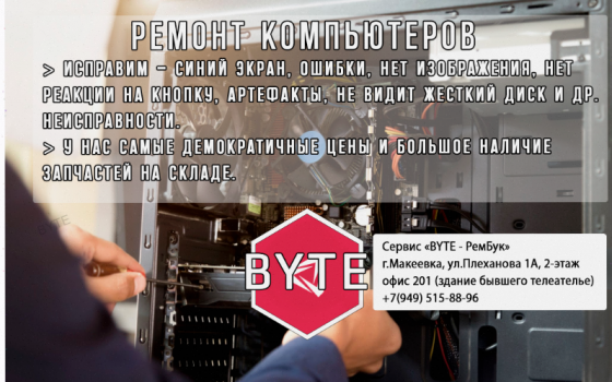 Ремонт и модернизация компьютеров, сервис "рембук" - арт-3020 Донецк