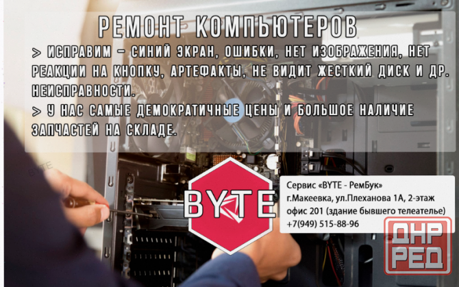 Ремонт и модернизация компьютеров, сервис "рембук" - арт-3020 Донецк - изображение 1