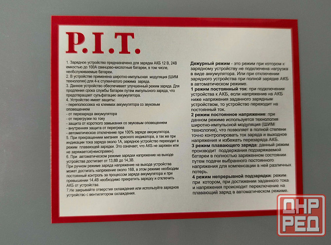 Автоматическое зарядное устройство P.I.T. PZU10-C2 для аккумуляторов Донецк - изображение 5