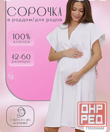 Сорочка, ночная для родов Донецк - изображение 1